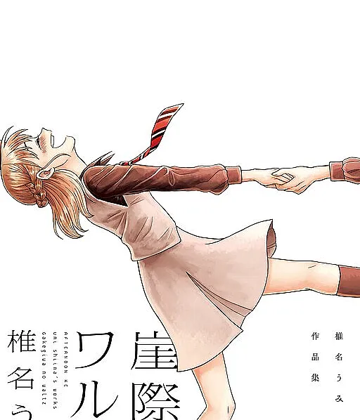 Waltz on the Edge: Umi Shiina Short Story Collection