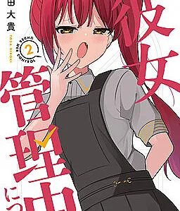 Kanojo Kanrichuu ni Tsuki