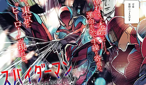 Spider-Man: Shibuya Cross Line