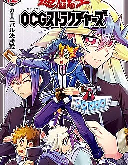 Yu☆Gi☆Oh! OCG Structures