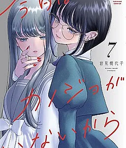Cover image for Kyou wa Kanojo ga Inai kara (今日はカノジョがいないから; My Girlfriend's Not Here Today; 因为今天女友不在; 因為今天女友不在; Yīn wéi jīntiān nǚyǒu bùzài; Today, She is not here)