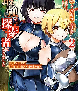 Keiken wo Sukiru ni suru Bannou na Nouryoku wo Te ni Irete, Saikyou no Tansaku-sha ni Narimashita ~JK to Issho ni Dungeon Tansaku de Nariagaru~