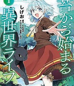 Koke kara Hajimaru Isekai Life