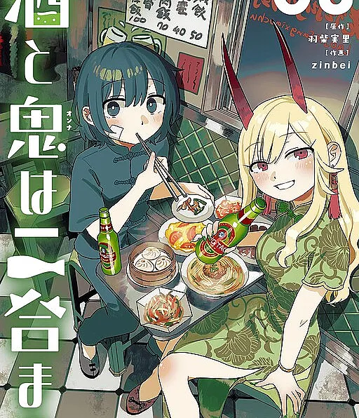 Sake to Onna wa Nigou made
