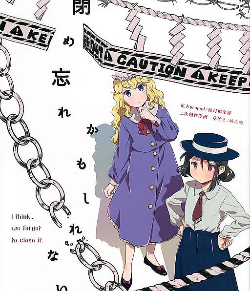 Touhou - Shimewasure kamo Shirenai