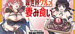 Cover image for Isekai Gourmet Tsumamigui! (異世界グルメ妻み食い！; Otherworld Gourmet Wife Sampling!; Banquete de Otro Mundo: Catador de Esposas)