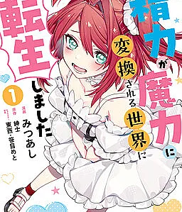 Cover image for Seiryoku ga Maryoku ni Henkan sareru Sekai ni Tensei shimashita (Eu reencarnei em um mundo onde a energia sexual é convertida em poder mágico; Я переродился в мире, где сексуальная энергия преобразуется в магическую силу; Tôi tái sinh vào thế giới nơi năng lượng tình dục được chuyển hóa thành ma lực; Aku bereinkarnasi ke dunia tempat energi seksual dikonversi menjadi kekuatan sihir; Reencarné en un mundo donde la energía sexual se convierte en poder mágico; 精力が魔力に変換される世界に転生しました; I Reincarnated into a World Where Sexual Energy is Converted into Magic Power)