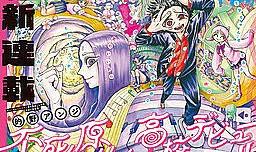 Fujiwara's High School Debut!!