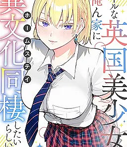 Cool na Eikoku Bishoujo wa Orenchi ni Homestay Shitairashii