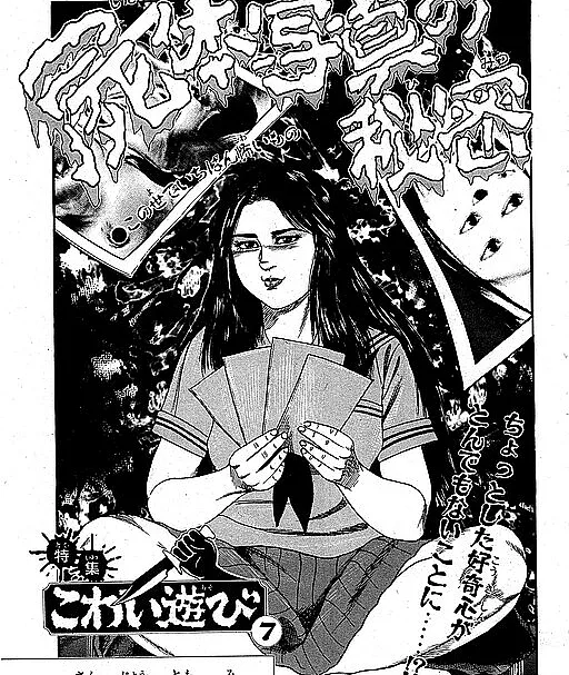 Shitai Shashin no Himitsu