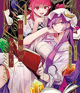 Touhou Project Niji Sousaku Series - Koumakan no Onnatachi