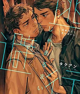 Cover image for Touhikou ja Arumaishi (Não é como se estivéssemos fugindo; Не то чтобы мы убегали; Đâu phải chúng ta đang bỏ trốn; Bukan seperti kita sedang melarikan diri; No es como si estuviéramos huyendo; 逃避行じゃあるまいし)