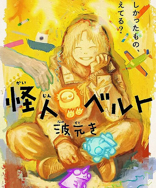 Kaijin Belt
