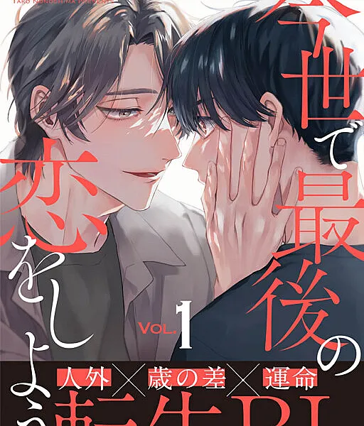 Konse de Saigo no Koi wo Shiyou