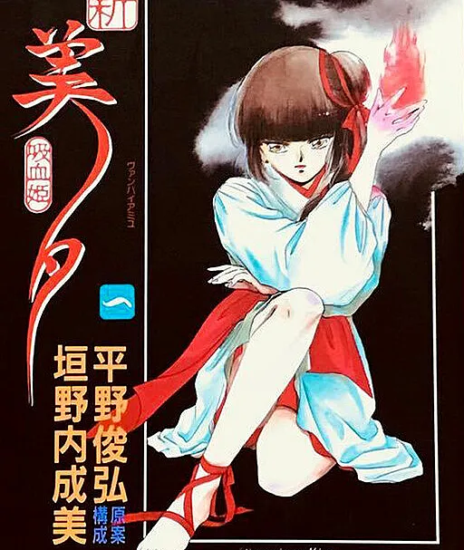 New Vampire Princess Miyu