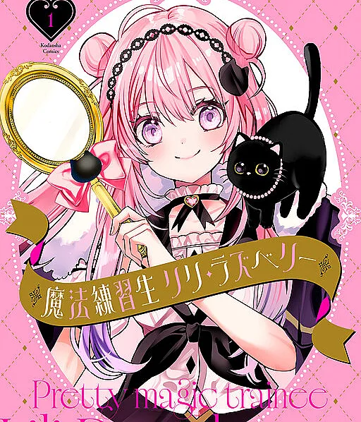 Maho Renshusei Lily Raspberry
