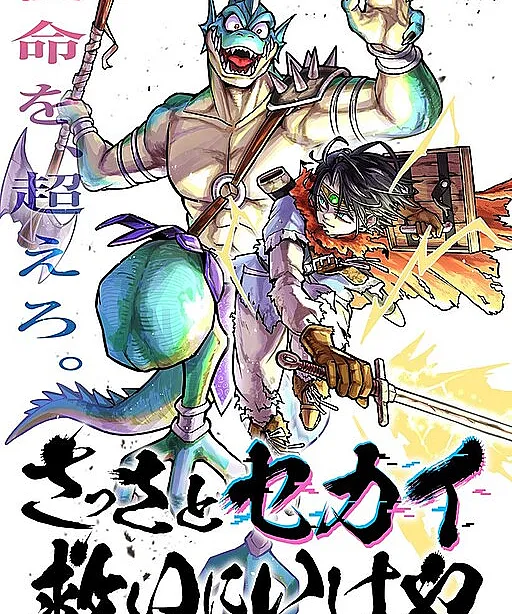Sassato Sekai Sukui ni Ike ya