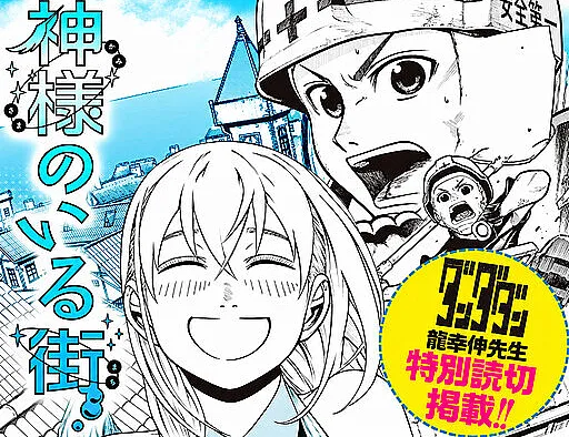 Kamisama no Iru Machi
