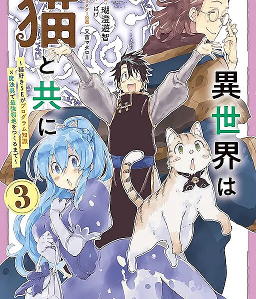 Isekai wa Neko to Tomo ni