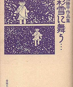 Dancing in the Colored Snow