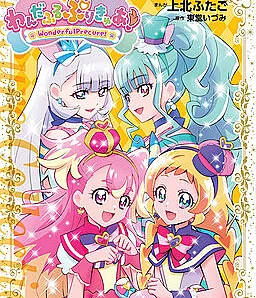 Wonderful Pretty Cure!
