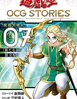 Yu☆Gi☆Oh! OCG STORIES