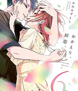 Okaeri, Hatsukoi.