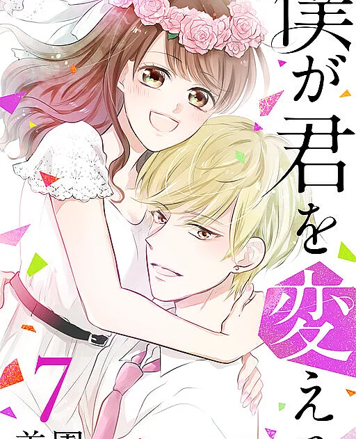 Boku ga Kimi o Kaeru