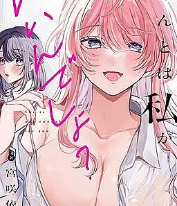 Cover image for Hontou wa Watashi ga Ii ndesho? (ほんとは私がいいんでしょ？; She is Not Enough for You; Ela não é suficiente para você?)