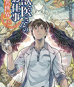 Jui-san no Oshigoto in Isekai