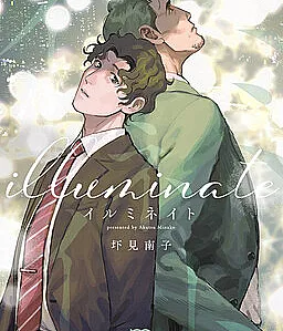 Cover image for Illuminate (Ilumine; Освети; Chiếu sáng; Terangi; Ilumina; Irumineito; イルミネイト)