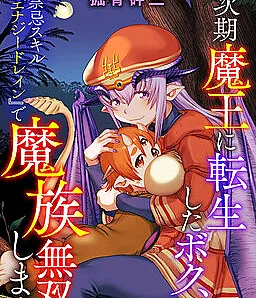 Jiki Maou Ni Tensei Shita Boku, Kinki Sukiru "Enajidorein" De Mazoku Musou Shimasu