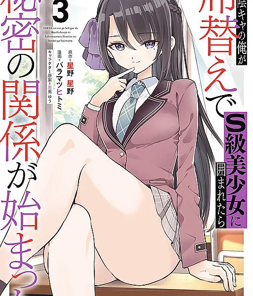 Inkya no Ore ga Sekigae de S-kyuu Bishoujo ni Kakomaretara Himitsu no Kankei ga Hajimatta.