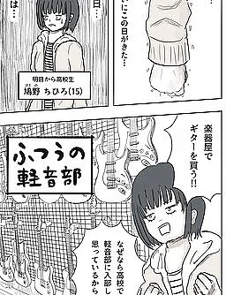 Cover image for Futsuu no Keionbu is a manga originally published in Manga Time Kirara MAX. (ふつうの軽音部; Girl Meets Rock!; An Ordinary Light Music Club; Un ordinario club de música ligera)
