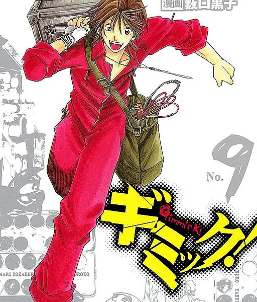 Gimmick!