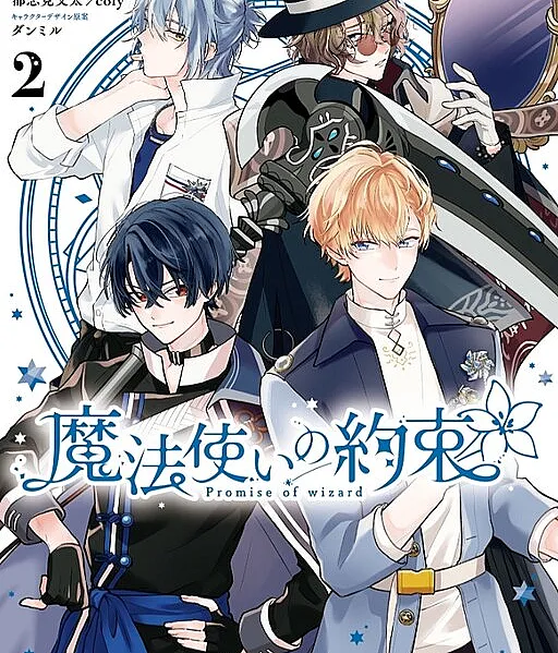 Mahoutsukai no Yakusoku