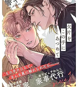 Cover image for Gathering Broken Shards in His Gentle Hands (Reunindo os Fragmentos Quebrados em Suas Mãos Gentis; Собирая Разбитые Осколки в Его Нежных Руках; Gom Nhặt Những Mảnh Vỡ Trong Đôi Tay Dịu Dàng Của Anh; Mengumpulkan Pecahan di Tangan Lembutnya; Reuniendo los Fragmentos Rotos en Sus Manos Gentiles; 欠片をこの手にあつめ?; Kakera wo Kono Te ni Atsumete)