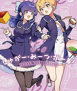 Cover image for Sugar Meets Girl! (しゅがー・みーつ・がーる！; Sugar · Meets · Girl!; 슈가 미츠 걸!; Đường, những cuộc hẹn và thiếu nữ!)