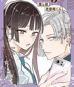 Oshikare Shimazaki-kun