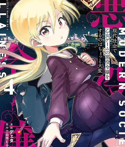 Gendai Shakai de Otome Game no Akuyaku Reijou wo Suru no wa Chotto Taihen