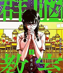 Gunnou Kyoushitsu