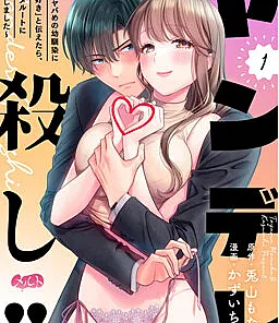 Cover image for Yandere Goroshi!!: Shuuchaku Yabame no Osananajimi ni "Watashi mo Suki" to Tsutaetara, Rabukome Route ni Shifuto Shimashita (Assassina de Yanderes!!: Quando Eu Disse "Eu Também Te Amo" Para Minha Amiga de Infância Obcecada, Mudamos Para a Rota de Comédia Romântica; Убийца яндере!! Когда я сказала своей одержимой подруге детства «Я тоже тебя люблю», мы переключились на маршрут романтической комедии; Sát Thủ Yandere!!: Khi Tôi Nói "Tôi Cũng Thích Cậu" Với Cô Bạn Thanh Mai Trúc Mã Ám Ảnh, Chúng Tôi Đã Chuyển Sang Tuyến Truyện Tình Cảm Hài Hước; Pembunuh Yandere!!: Saat Aku Bilang "Aku Juga Suka Padamu" pada Teman Masa Kecilkanku yang Terobsesi, Kami Beralih ke Rute Rom-Com; ¡¡Asesina de Yanderes!!: Cuando le dije "Yo también te quiero" a mi amiga de la infancia obsesiva, cambiamos a la ruta de comedia romántica; Yandere Killer!!: When I Told My Obsessive Childhood Friend “I Like You Too,” We Switched to the Rom-Com Route; ヤンデレ殺し!! ～執着ヤバめの幼馴染に「私も好き」と伝えたら、ラブコメルートにシフトしました～)