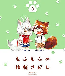 Mofumofu no Kamisama Sagashi