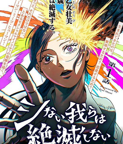 Shi Nai Warera Wa Zetsumetsu Shinai