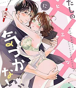 Cover image for Watashi no ××× ni Kizukanaide: Sumikomi Kaseifu na no ni Hitori Ecchi ga Yameraremasen (Não perceba meu segredo: Mesmo sendo uma empregada doméstica residente, não consigo parar de me masturbar; Не замечай мой секрет: хотя я домработница, живущая в доме, я не могу перестать мастурбировать; Đừng nhận ra bí mật của tôi: Dù là người giúp việc sống cùng nhà, tôi vẫn không thể ngừng tự sướng; Jangan Sadari Rahasiamu: Meski Aku Pembantu Rumah Tangga yang Tinggal di Sini, Aku Tak Bisa Berhenti Masturbasi; No notes mi secreto: Aunque soy una empleada doméstica interna, no puedo dejar de masturbarme; わたしの×××に気づかないで 住み込み家政婦なのにひとりえっちがやめられませ?; Don’t Notice My Secret: Even Though I’m a Live-In Housekeeper, I Can’t Stop My Private Habits)