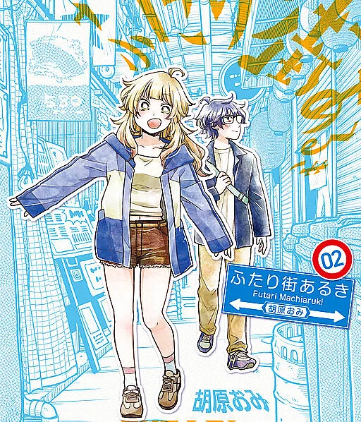 Futari Machiaruki