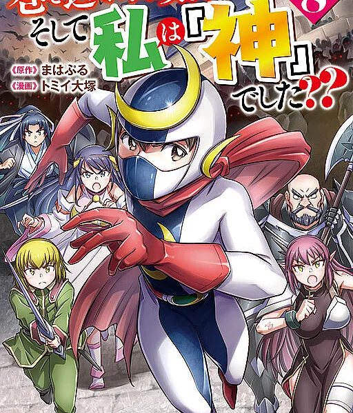 Makikomare Shoukan!? - Soshite Watashi wa "Kami" deshita??