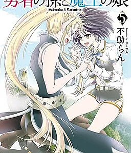 Yuusha no Mago to Maou no Musume