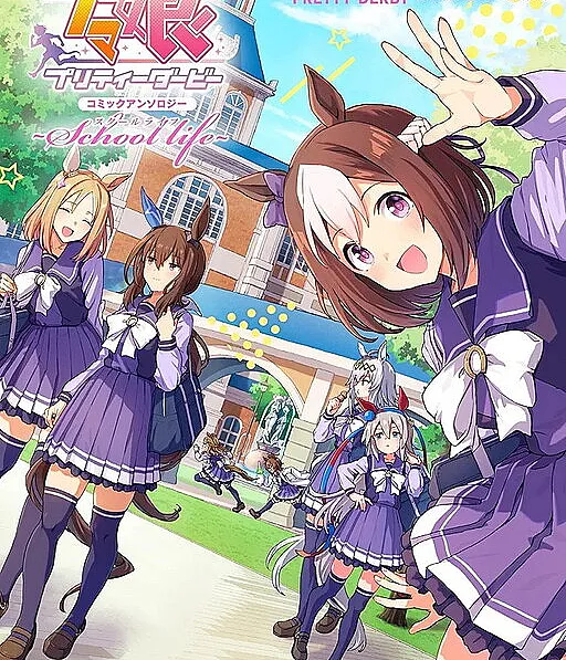 Uma Musume: Pretty Derby Comic Anthology: Friends