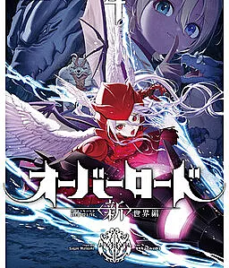 Overlord: Sekai-hen